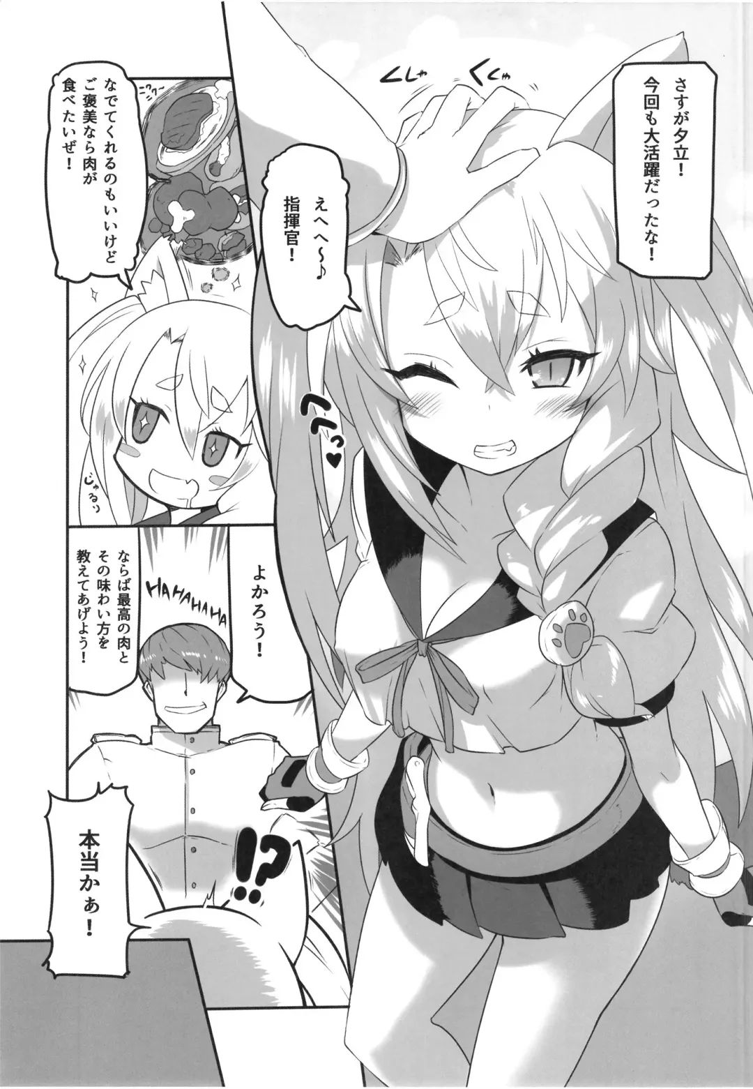 [Kronosaurs] Yuudachi to Oishii Oniku - Yudachi and delicious meat Fhentai.net - Page 4