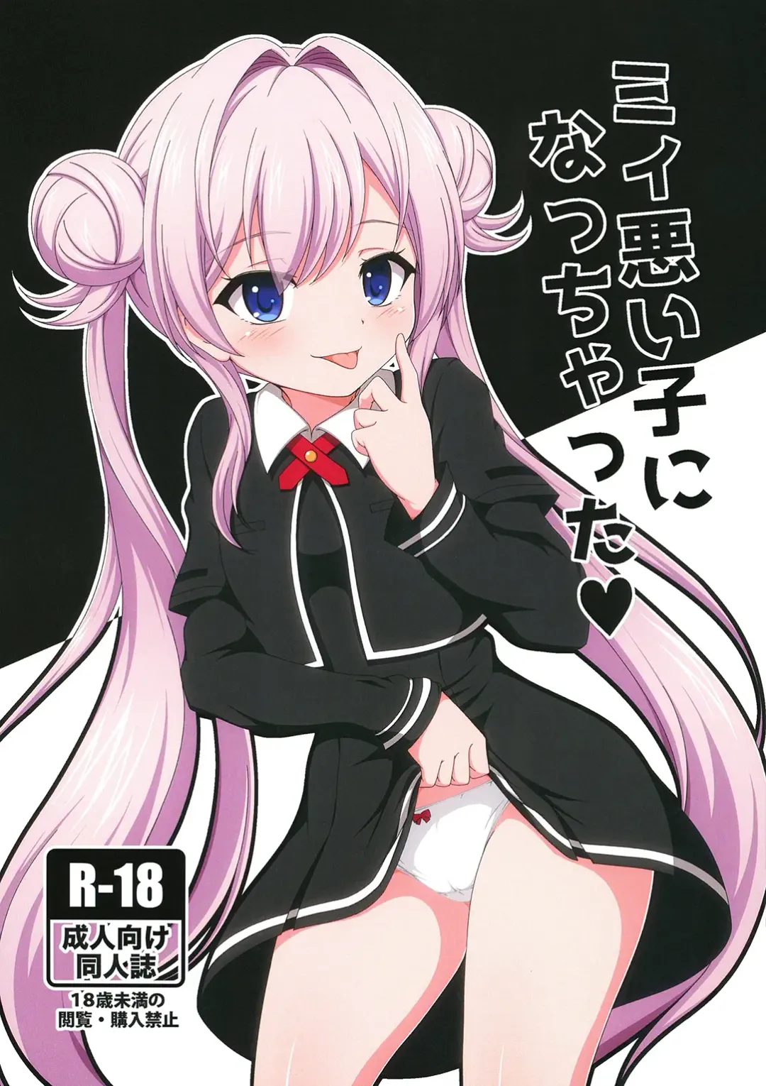 Read [Tkp] Mie Waruiko ni Nacchatta - Fhentai.net