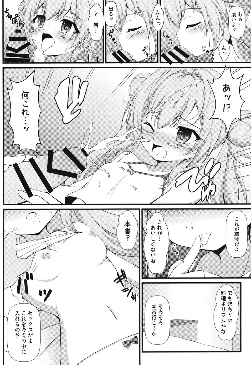 [Tkp] Mie Waruiko ni Nacchatta Fhentai - Page 10