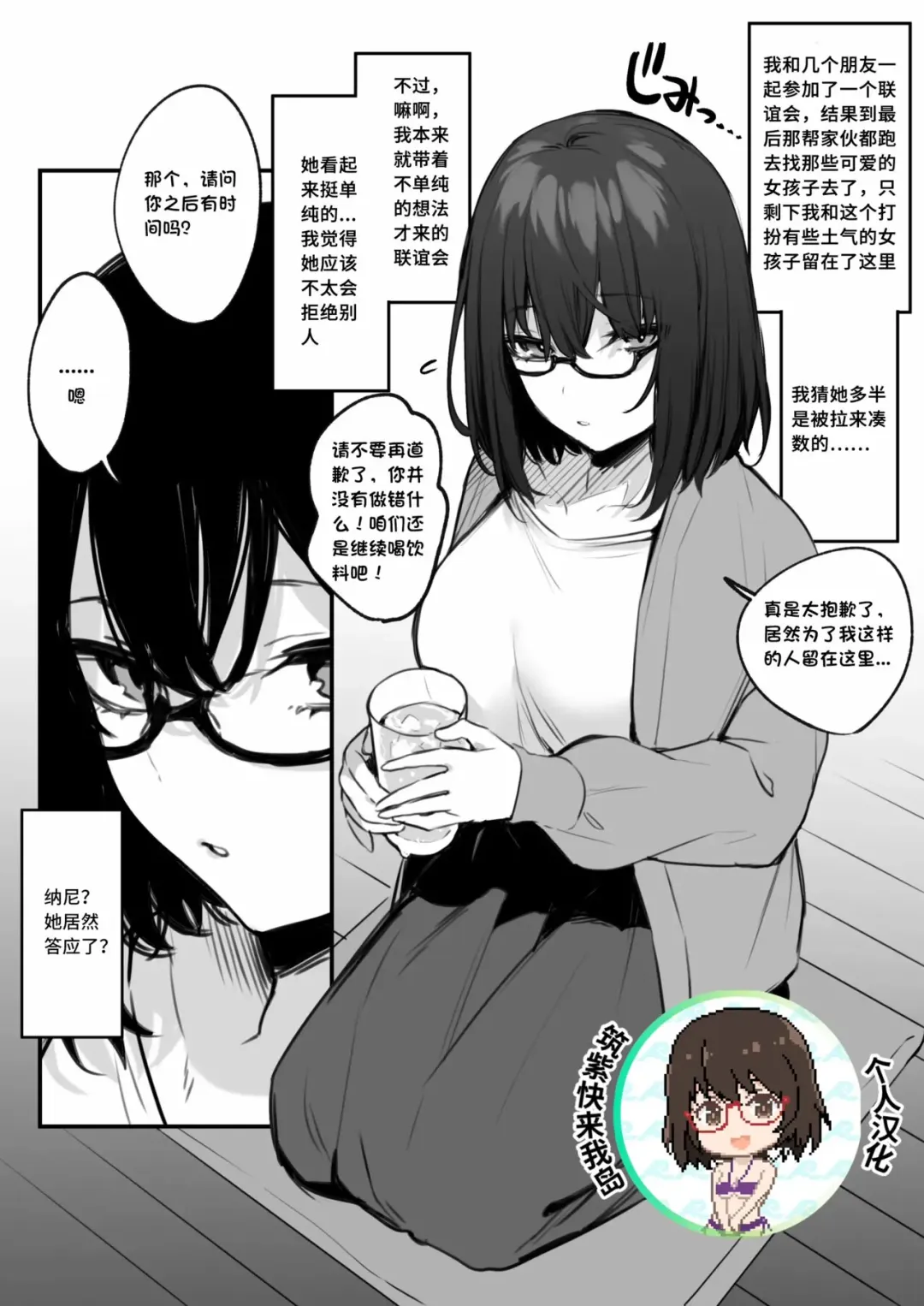 Read [Danimaru] Yaresou dakara toiu Riyuu de Jimi Onna o Sasotta Kekka | I Was Just Looking To Fuck, So I Called Out To This Plain Looking Chick And, Well... [筑紫快来我岛个人汉化]] - Fhentai.net