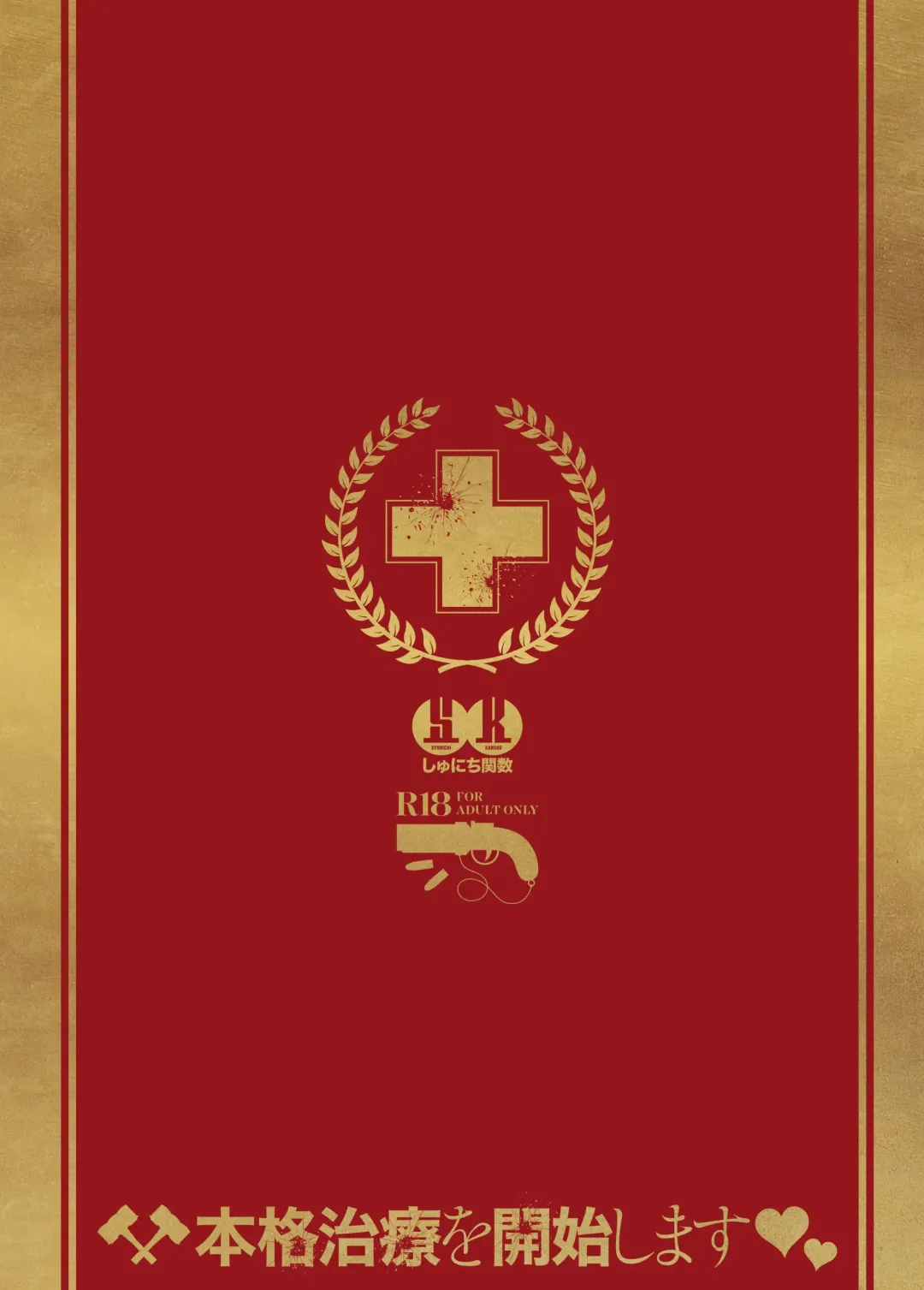 [Syunichi] Honkaku Chiryou o Kaishi Shimasu Fhentai - Page 2