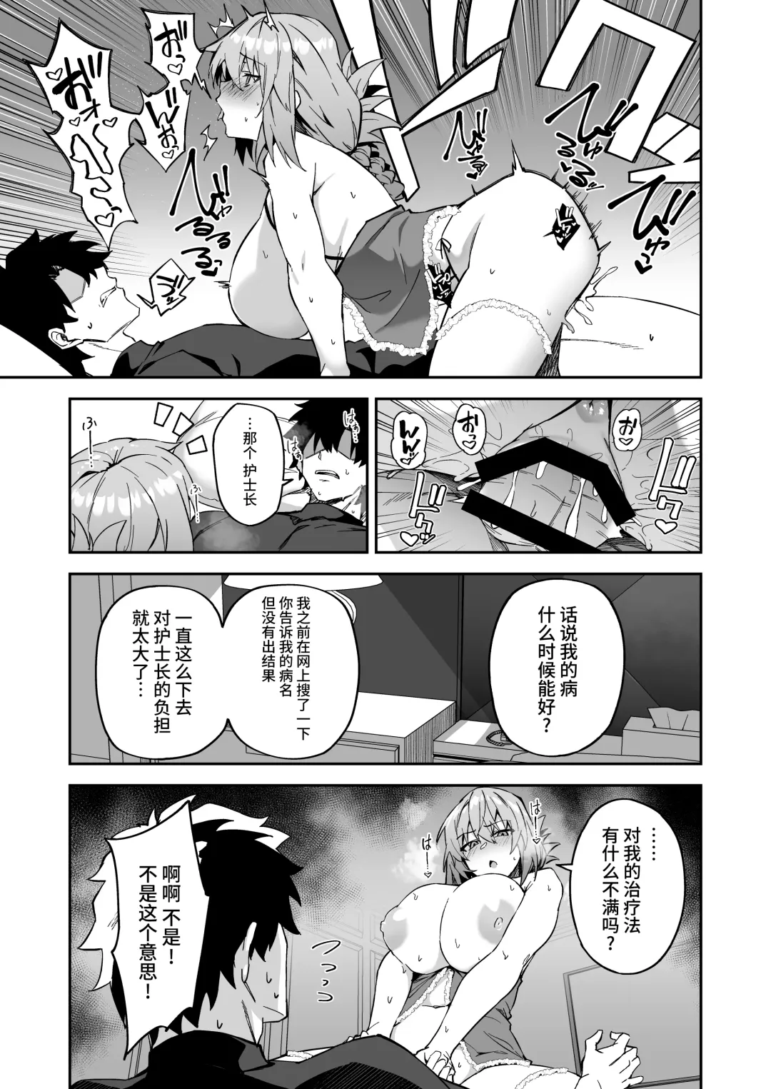 [Syunichi] Honkaku Chiryou o Kaishi Shimasu Fhentai - Page 26