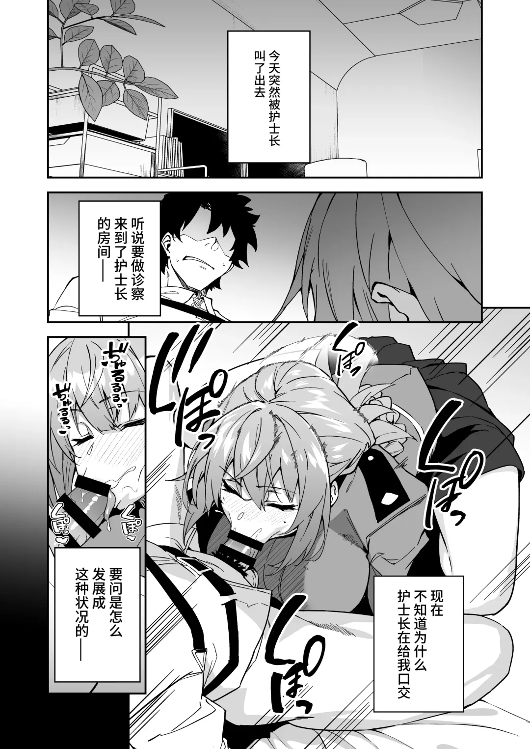 [Syunichi] Honkaku Chiryou o Kaishi Shimasu Fhentai - Page 4