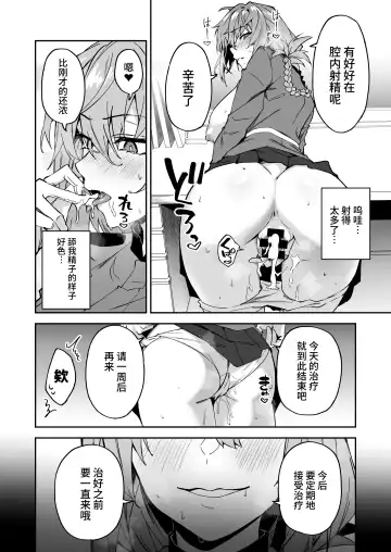 [Syunichi] Honkaku Chiryou o Kaishi Shimasu Fhentai - Page 15