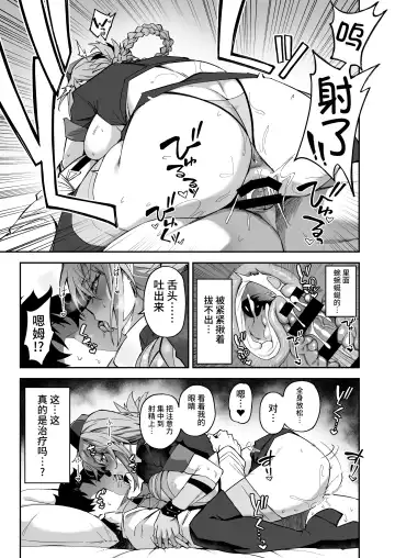[Syunichi] Honkaku Chiryou o Kaishi Shimasu Fhentai - Page 20