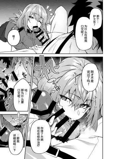 [Syunichi] Honkaku Chiryou o Kaishi Shimasu Fhentai - Page 6
