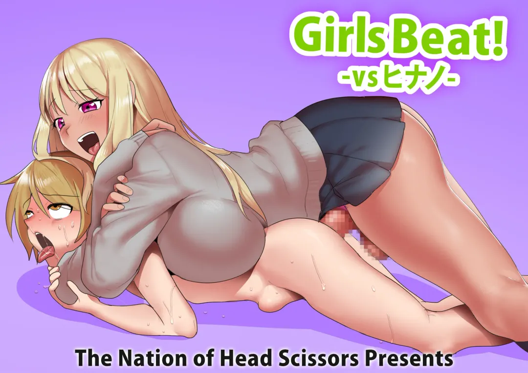 Read [Toppogi] Girls Beat! vs Hinano - Fhentai.net