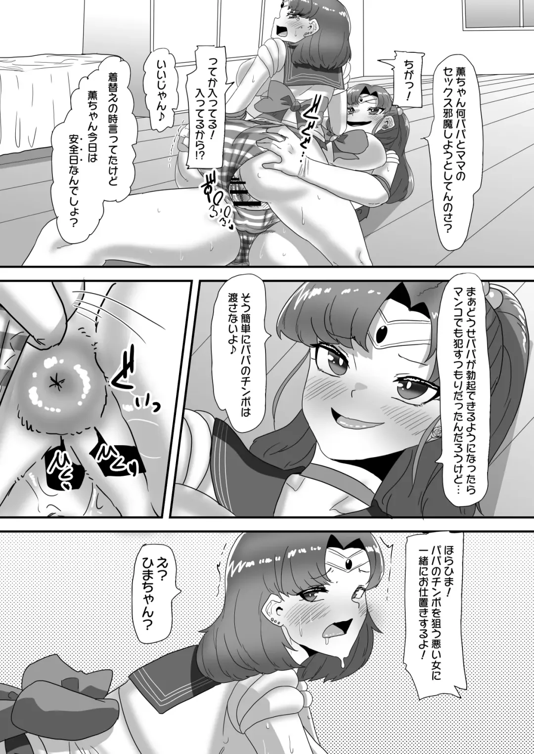 [Apacchi] Futanari Kazoku no Papa Chiryou Nisshi ~Kanketsuhen: Cos Ecchi de Shuuchuu Chiryou~ Fhentai - Page 46