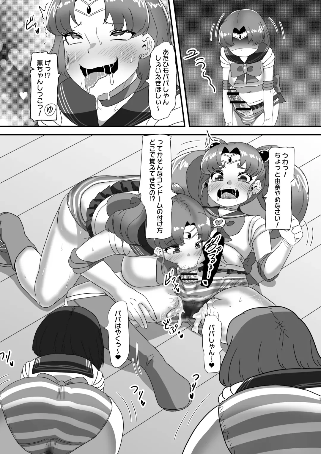 [Apacchi] Futanari Kazoku no Papa Chiryou Nisshi ~Kanketsuhen: Cos Ecchi de Shuuchuu Chiryou~ Fhentai - Page 52