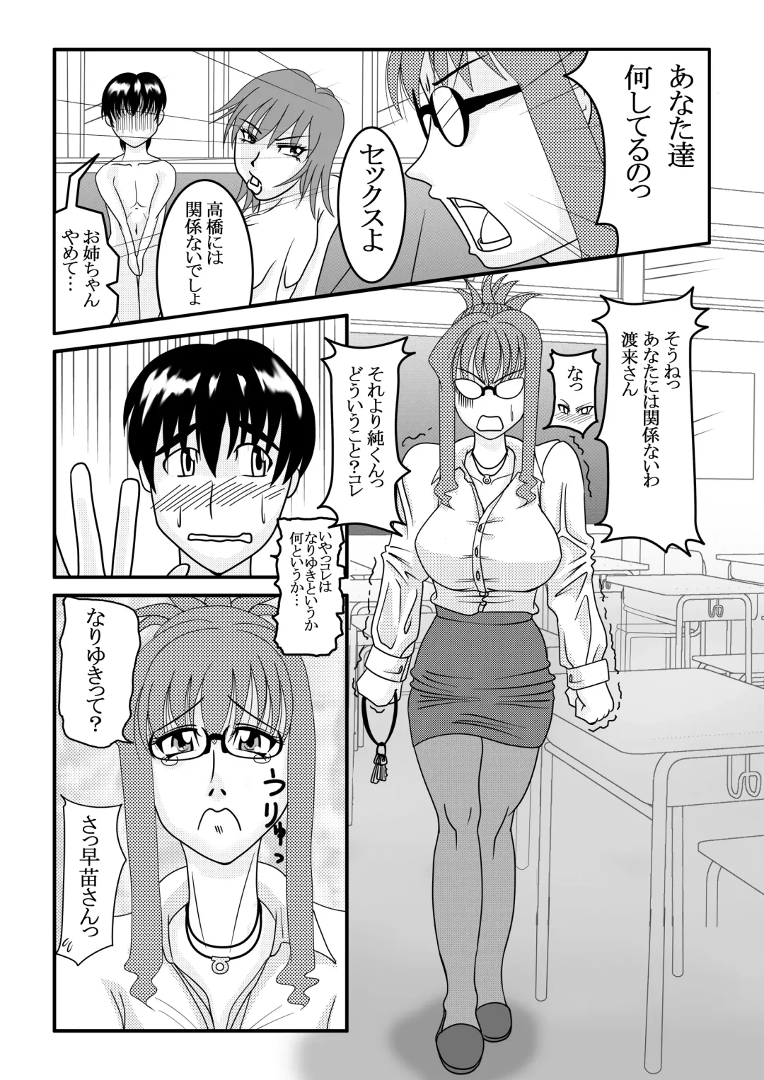[Tetsukui] My First Sex Teacher Arashi no Youna Shuumatsu Fhentai - Page 12