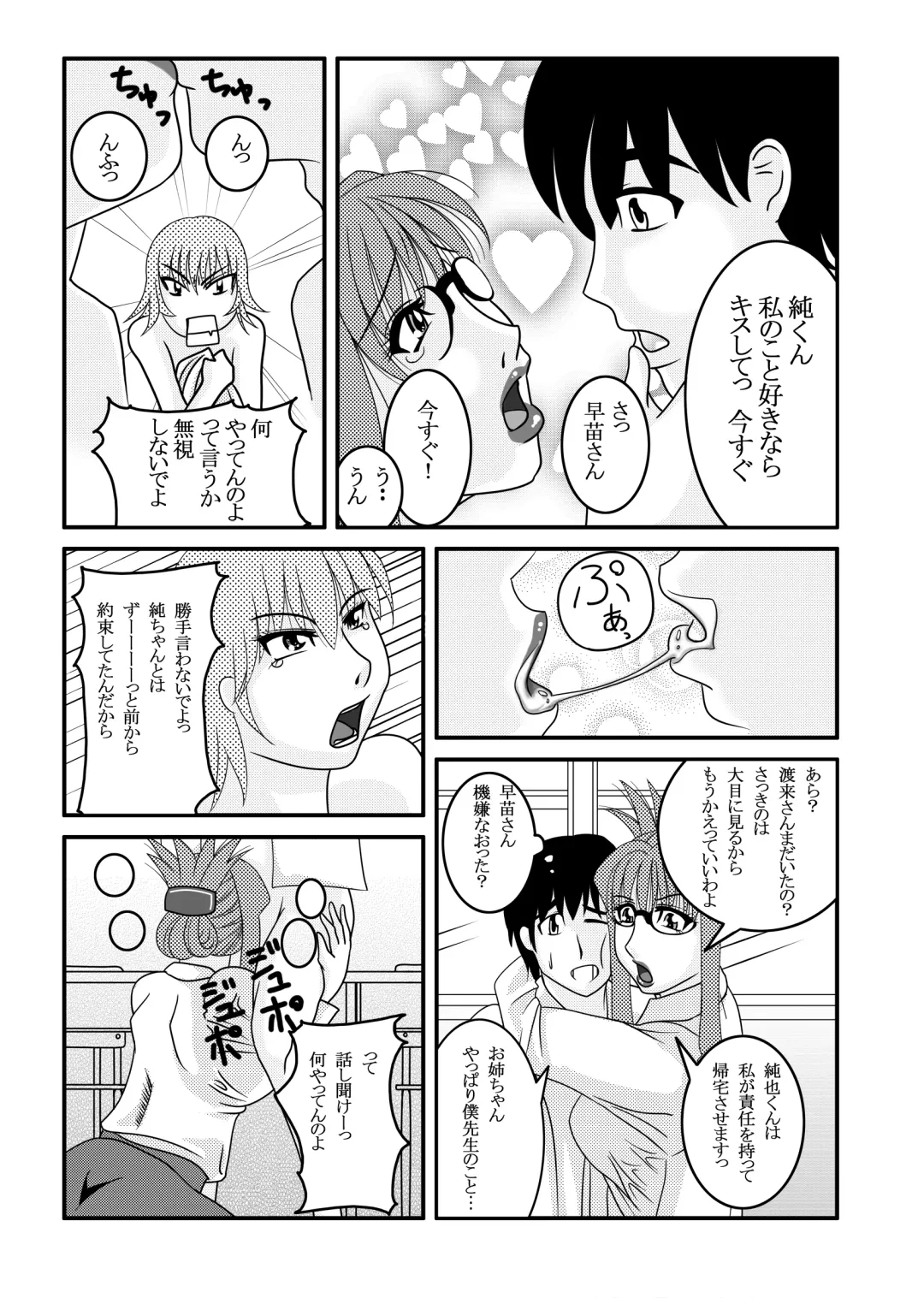 [Tetsukui] My First Sex Teacher Arashi no Youna Shuumatsu Fhentai - Page 14