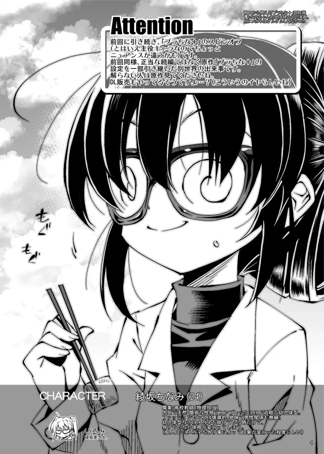 [Rakko] Tinamix Fhentai - Page 3