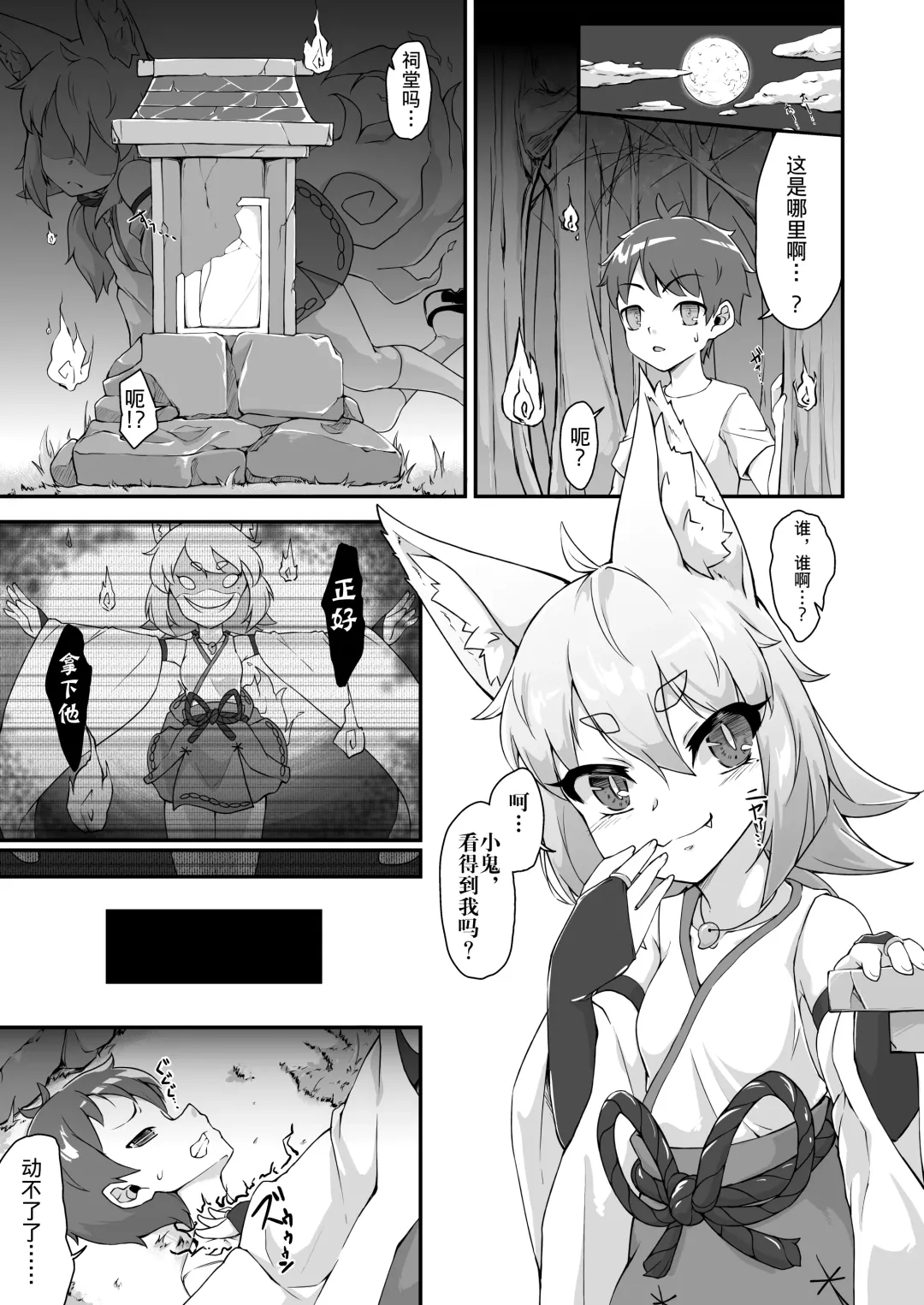 [Akahito] Okitsune-sama to Yorishiro-kun | 与狐仙大人合二为一 Fhentai - Page 2