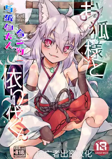 Read [Akahito] Okitsune-sama to Yorishiro-kun | 与狐仙大人合二为一 - Fhentai.net