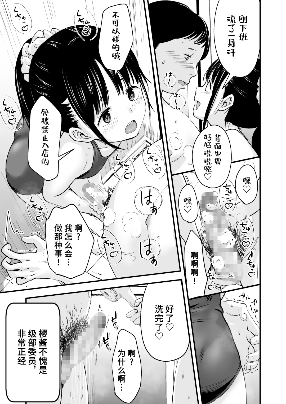[Kurebayashi Asami] JS Esthe | JS美容院 Fhentai - Page 10