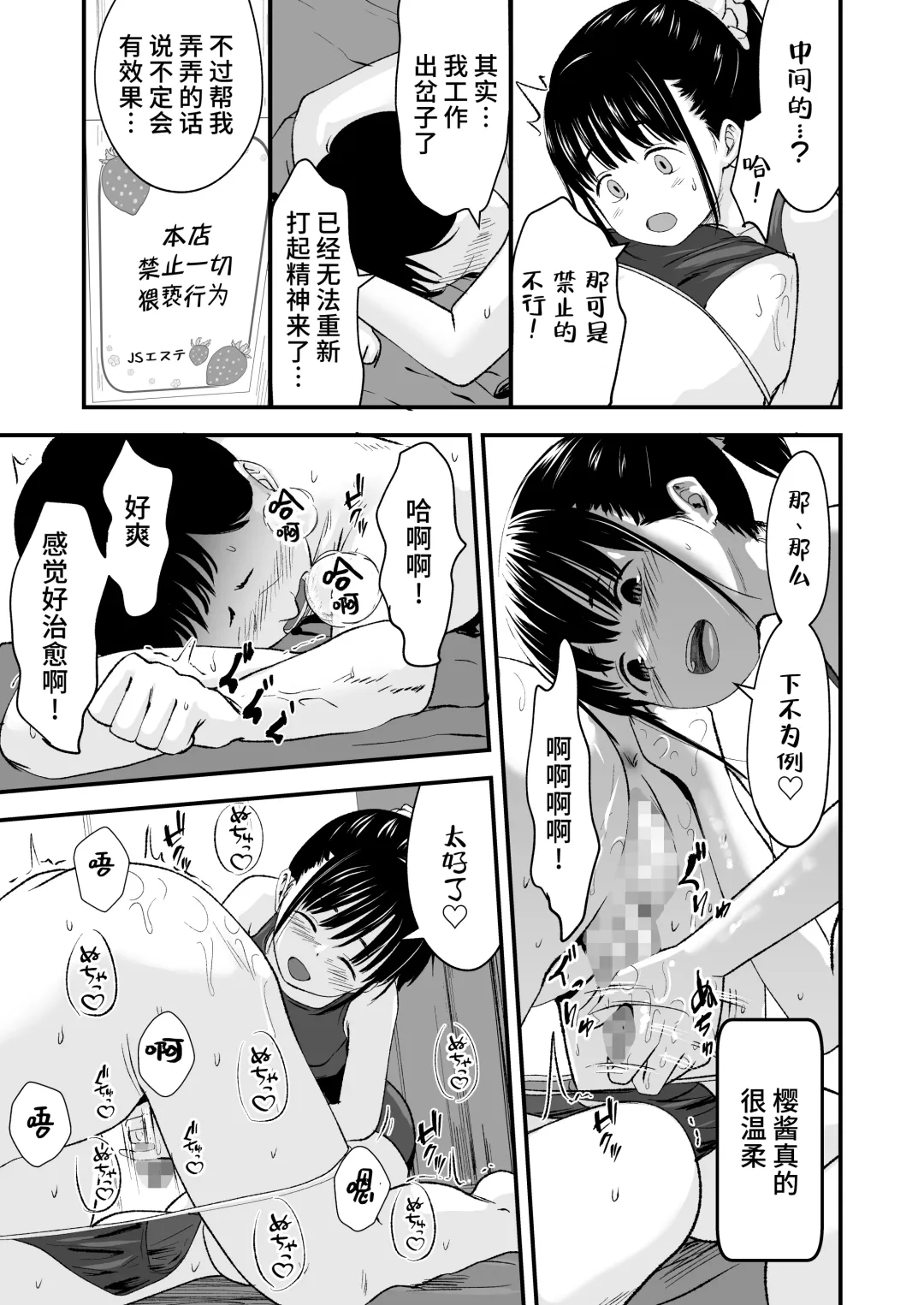 [Kurebayashi Asami] JS Esthe | JS美容院 Fhentai - Page 12