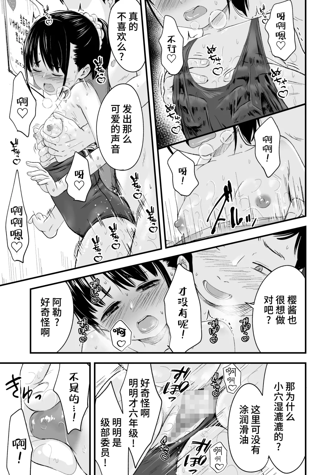 [Kurebayashi Asami] JS Esthe | JS美容院 Fhentai - Page 20