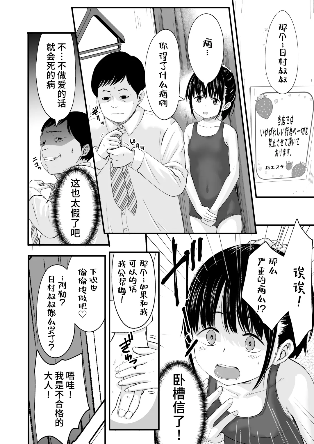 [Kurebayashi Asami] JS Esthe | JS美容院 Fhentai - Page 27