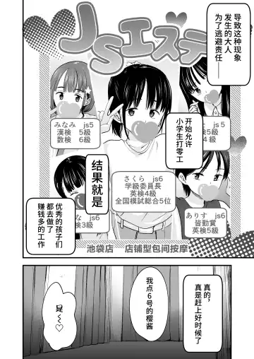 [Kurebayashi Asami] JS Esthe | JS美容院 Fhentai.net - Page 5