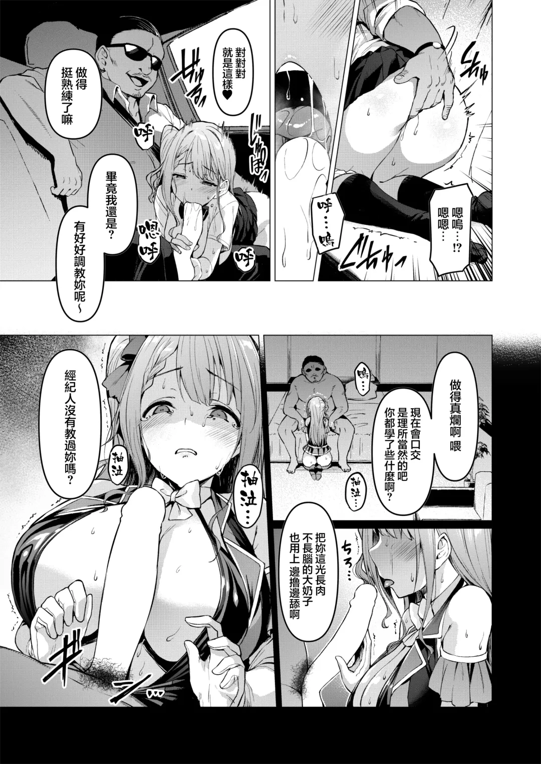 [Satou Kuuki] Kegareboshi Aka ~Yume to Joyoku ni Yureru Idol, Shirosaki Koharu~ Fhentai.net - Page 10