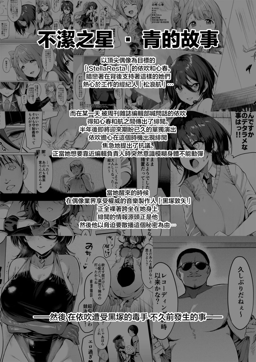 [Satou Kuuki] Kegareboshi Aka ~Yume to Joyoku ni Yureru Idol, Shirosaki Koharu~ Fhentai.net - Page 2