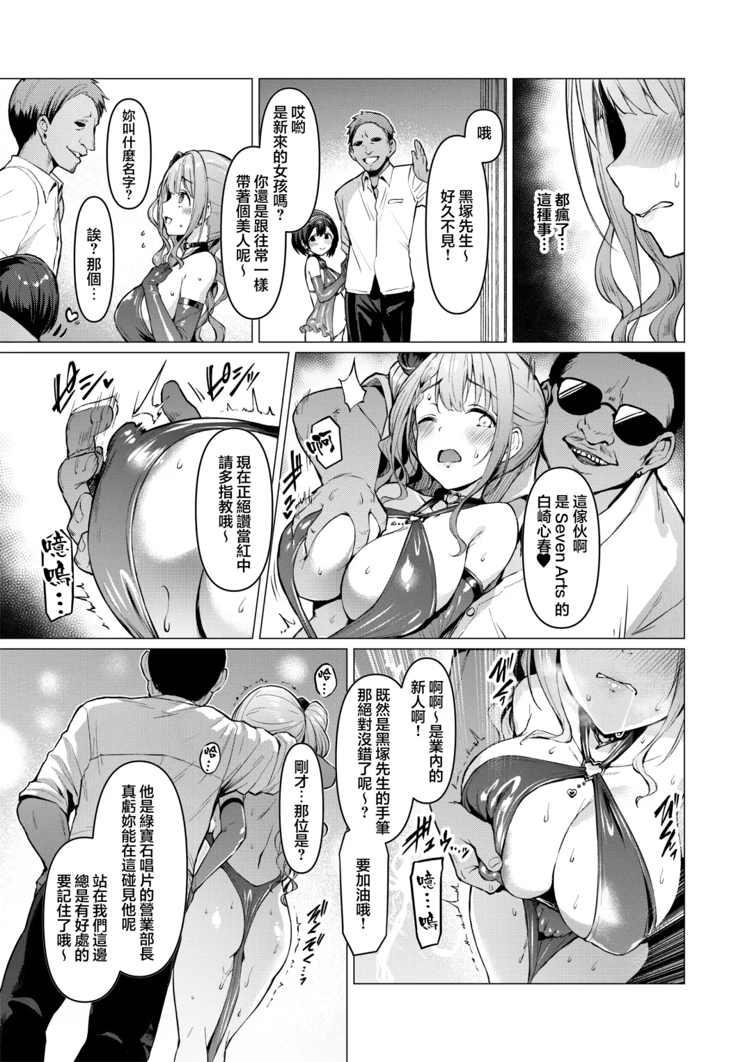 [Satou Kuuki] Kegareboshi Aka ~Yume to Joyoku ni Yureru Idol, Shirosaki Koharu~ Fhentai.net - Page 20