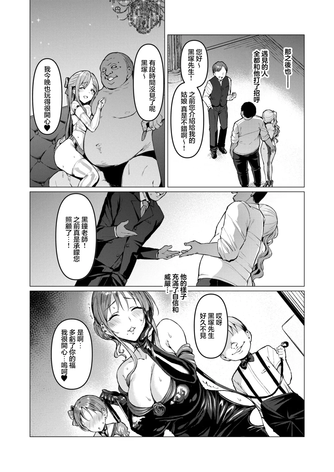 [Satou Kuuki] Kegareboshi Aka ~Yume to Joyoku ni Yureru Idol, Shirosaki Koharu~ Fhentai.net - Page 21