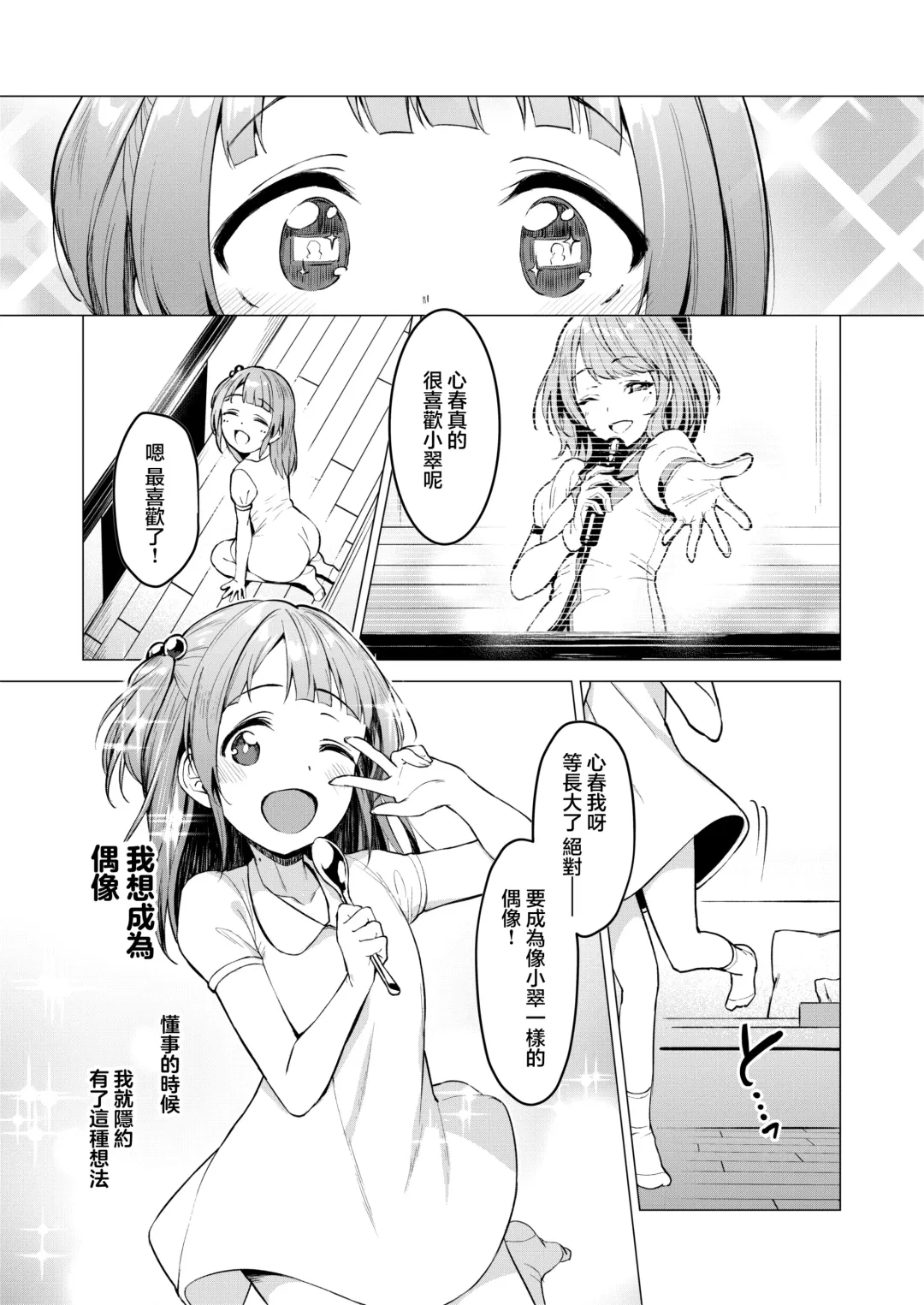 [Satou Kuuki] Kegareboshi Aka ~Yume to Joyoku ni Yureru Idol, Shirosaki Koharu~ Fhentai.net - Page 4