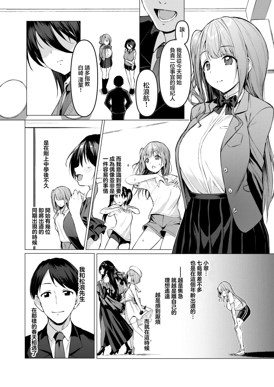 [Satou Kuuki] Kegareboshi Aka ~Yume to Joyoku ni Yureru Idol, Shirosaki Koharu~ Fhentai.net - Page 5