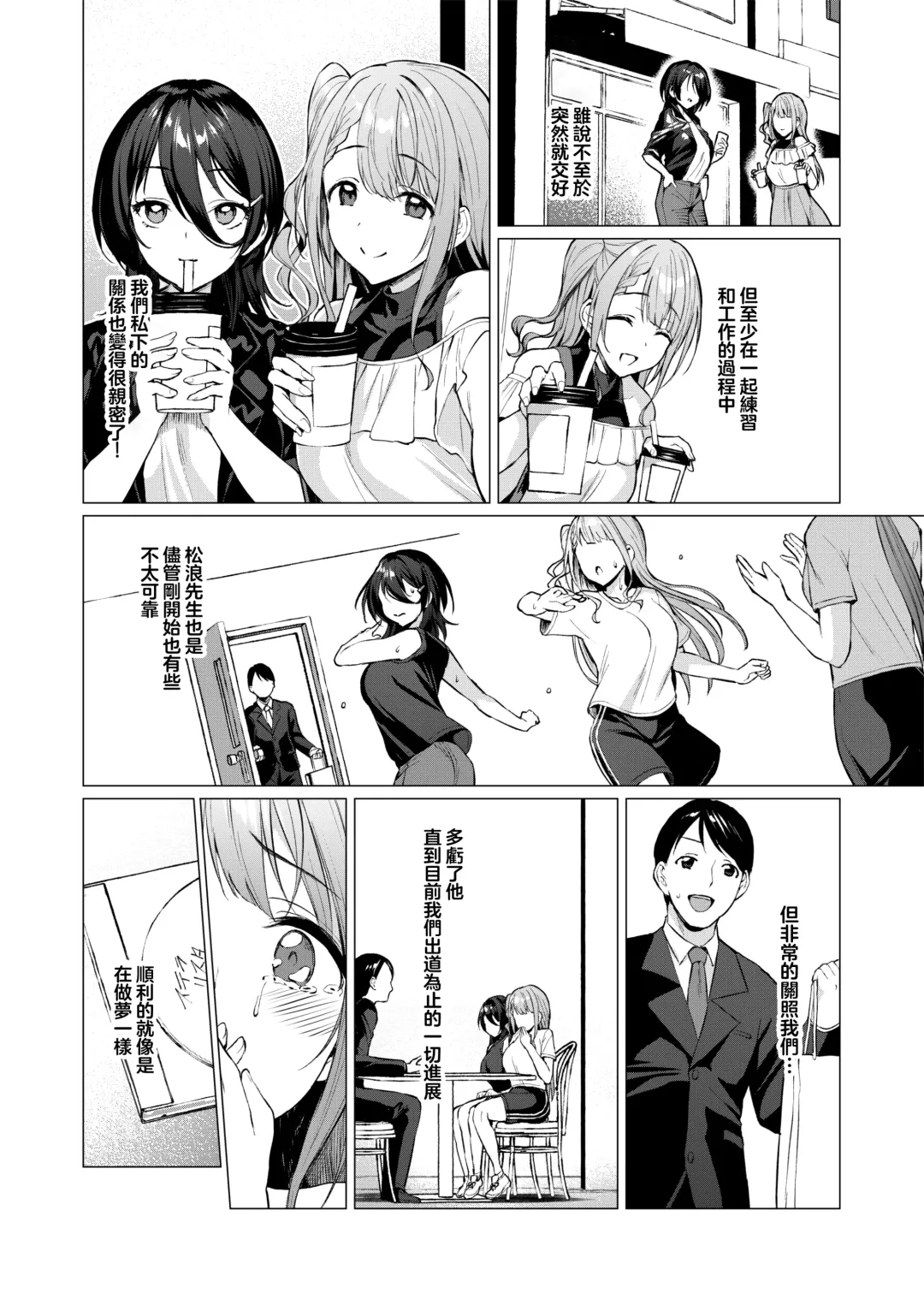 [Satou Kuuki] Kegareboshi Aka ~Yume to Joyoku ni Yureru Idol, Shirosaki Koharu~ Fhentai.net - Page 7