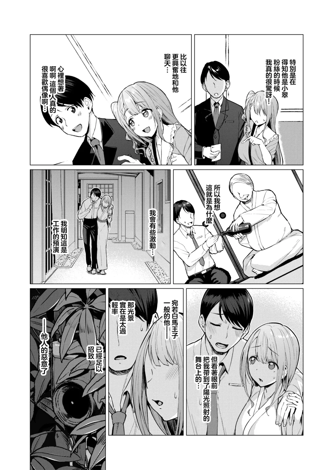 [Satou Kuuki] Kegareboshi Aka ~Yume to Joyoku ni Yureru Idol, Shirosaki Koharu~ Fhentai.net - Page 8