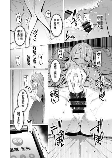 [Satou Kuuki] Kegareboshi Aka ~Yume to Joyoku ni Yureru Idol, Shirosaki Koharu~ Fhentai.net - Page 29