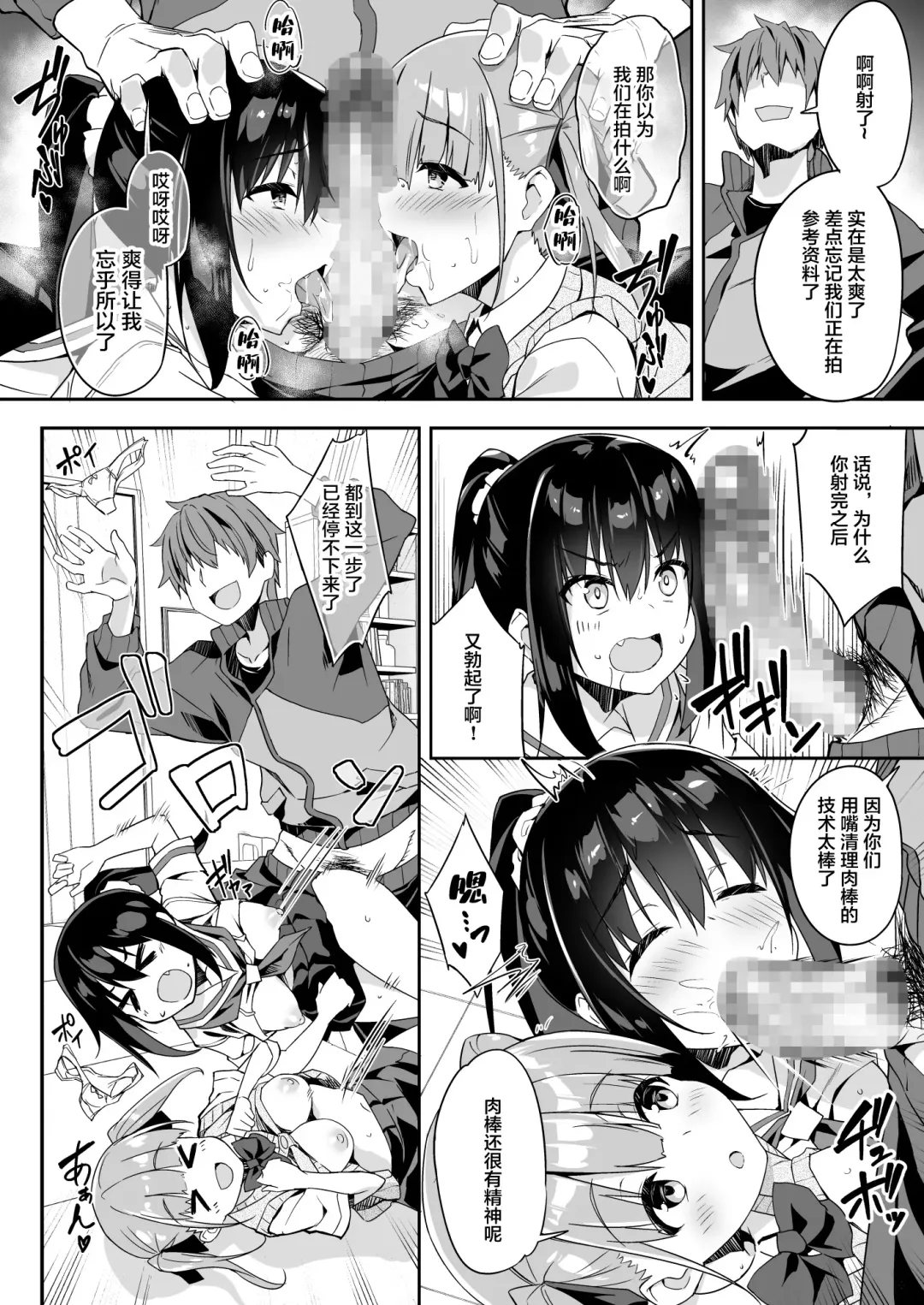 [Akizora Momidi] Kaji Daikou o Tanondara JK ga Kita node Tsuika de Iroiro Onegai shite mita 3 Fhentai.net - Page 20