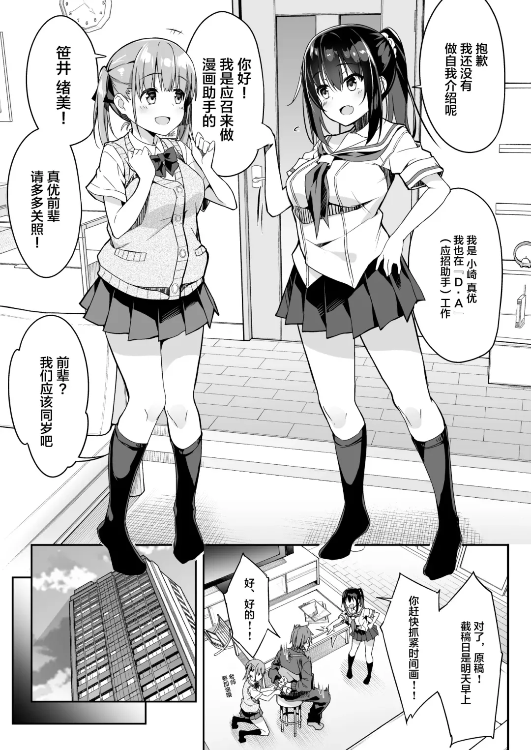 [Akizora Momidi] Kaji Daikou o Tanondara JK ga Kita node Tsuika de Iroiro Onegai shite mita 3 Fhentai.net - Page 7