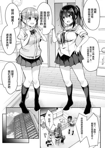 [Akizora Momidi] Kaji Daikou o Tanondara JK ga Kita node Tsuika de Iroiro Onegai shite mita 3 Fhentai.net - Page 7