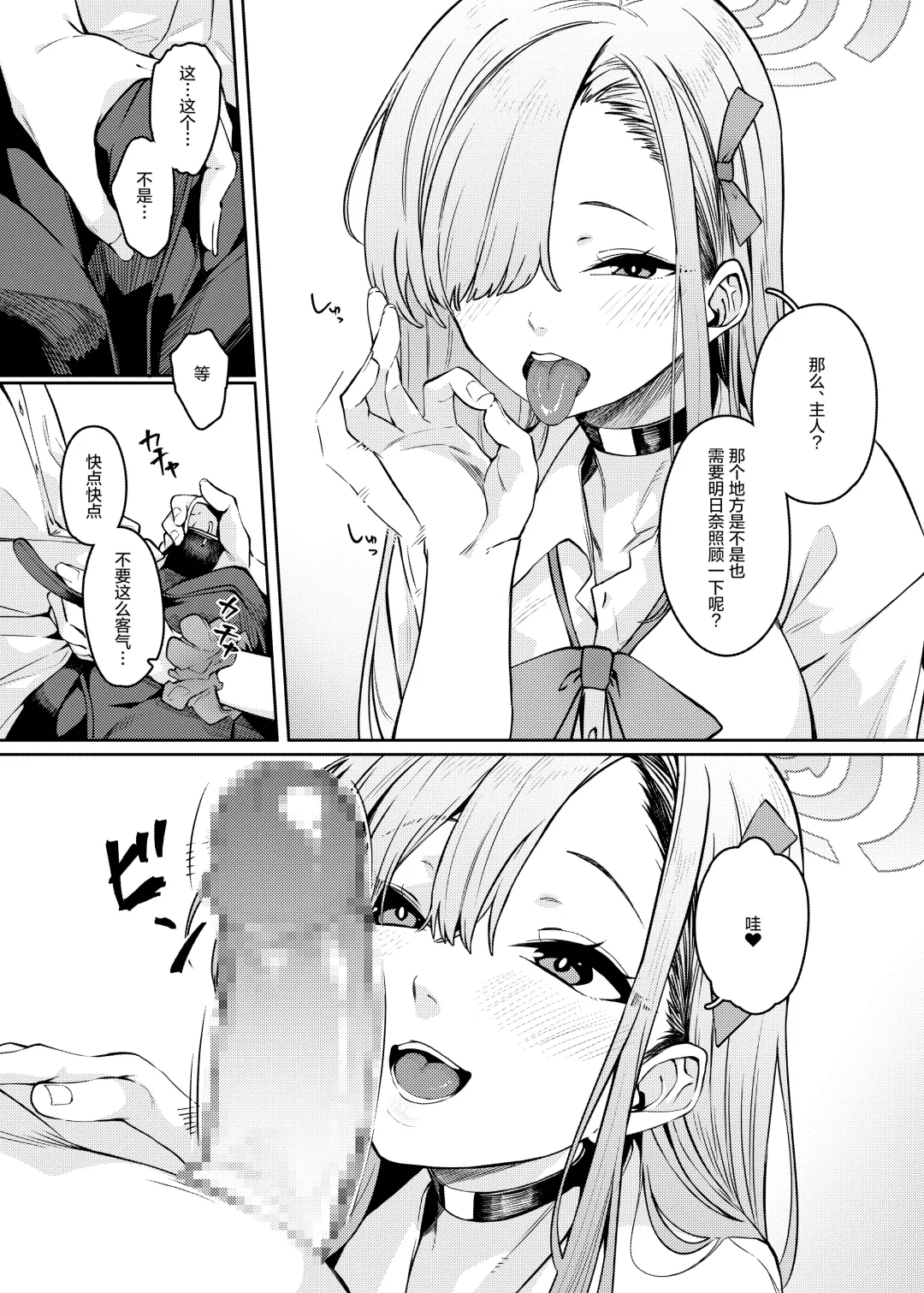 [Tsukuha] Pink Archive Fhentai - Page 6