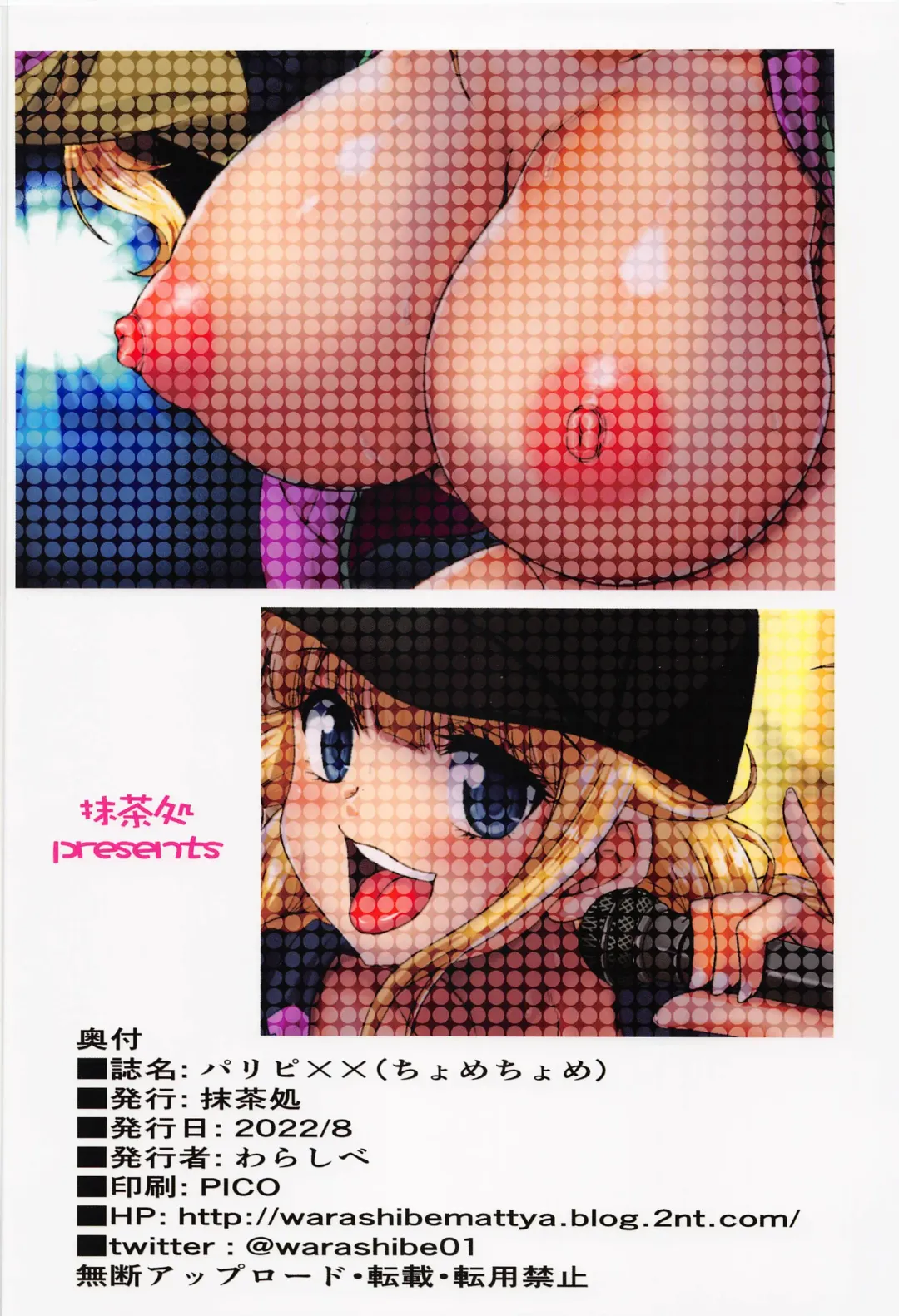 [Warashibe] Paripixx Fhentai - Page 26