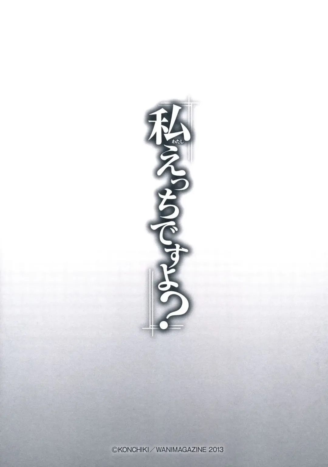 [Konchiki] Watashi Ecchi Desu yo? Tokuten Leaflet Fhentai - Page 11