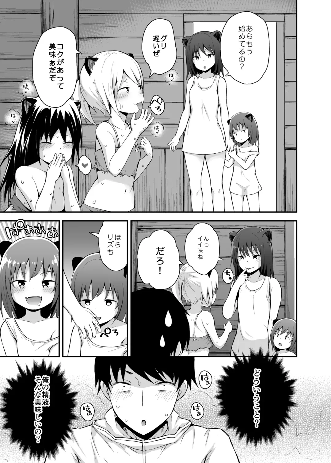 [Fujisaka Lyric] Ecchi na Loli no Kuma-san Fhentai - Page 12