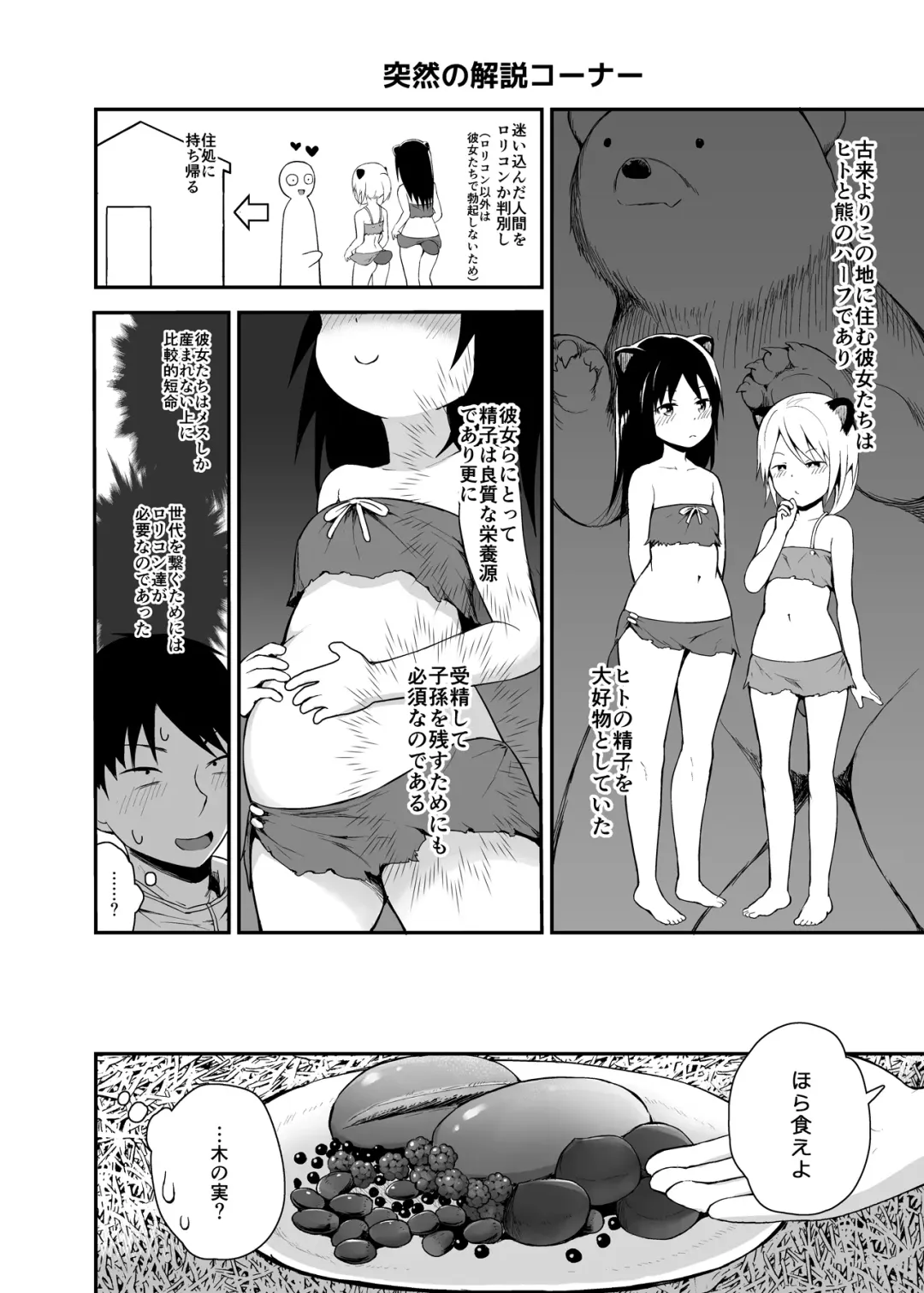 [Fujisaka Lyric] Ecchi na Loli no Kuma-san Fhentai - Page 13