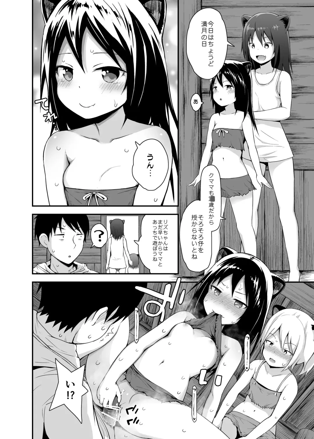 [Fujisaka Lyric] Ecchi na Loli no Kuma-san Fhentai - Page 15