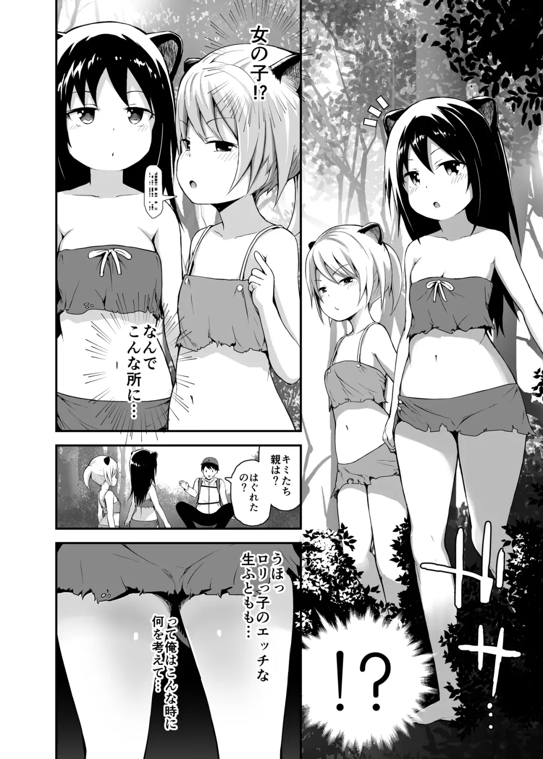 [Fujisaka Lyric] Ecchi na Loli no Kuma-san Fhentai - Page 3