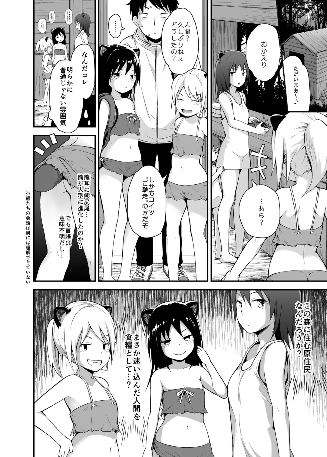[Fujisaka Lyric] Ecchi na Loli no Kuma-san Fhentai - Page 5