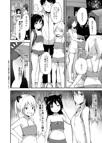 [Fujisaka Lyric] Ecchi na Loli no Kuma-san Fhentai - Page 5