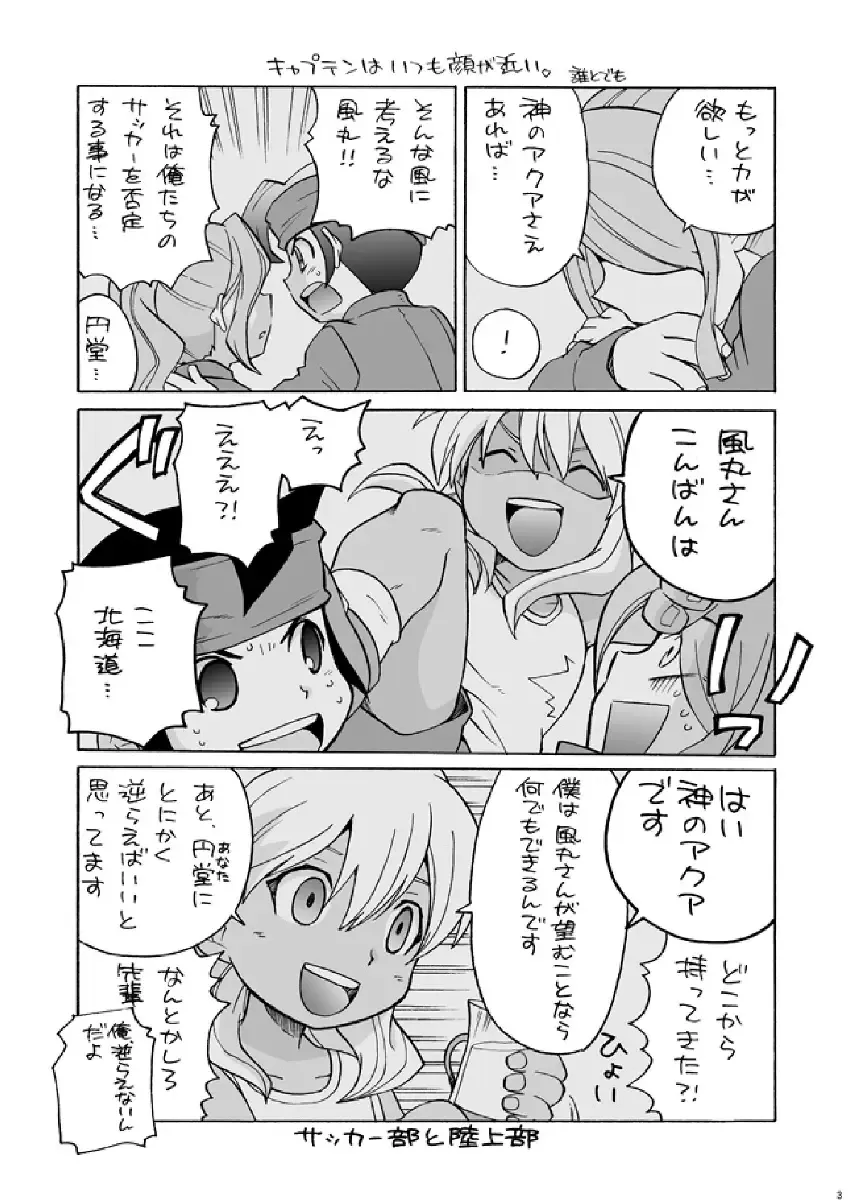 [Uchida Junta] Soccerbu to Rikujoubu Fhentai - Page 3