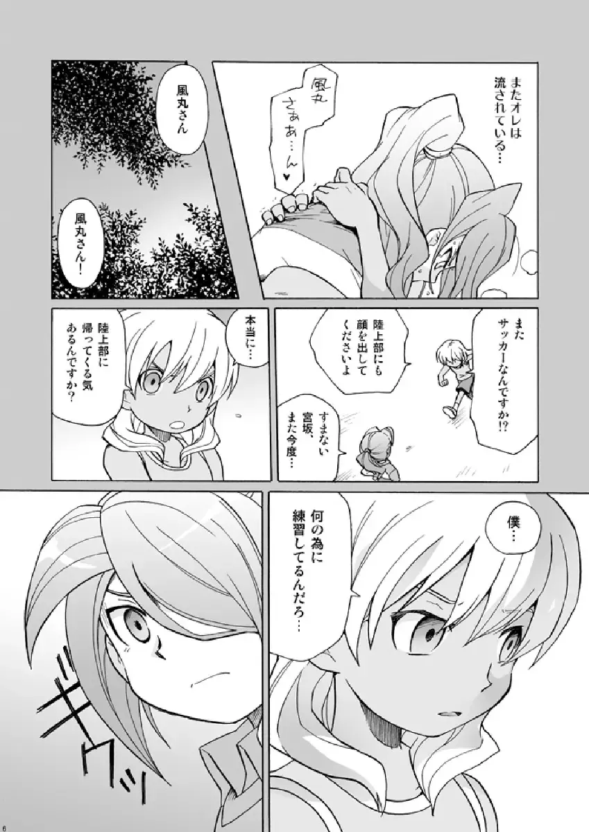 [Uchida Junta] Soccerbu to Rikujoubu Fhentai - Page 6