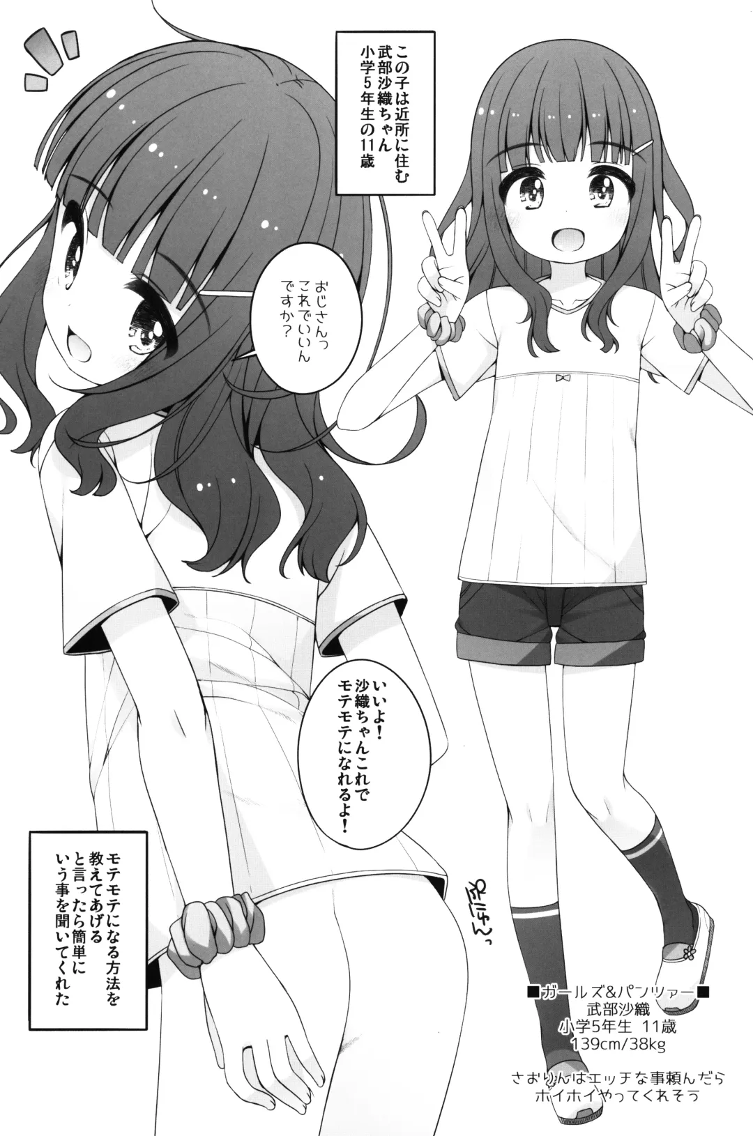 [Shouji Ayumu - Wancho] Tabeyasui you ni Chiisaku shimashita! Fhentai - Page 7