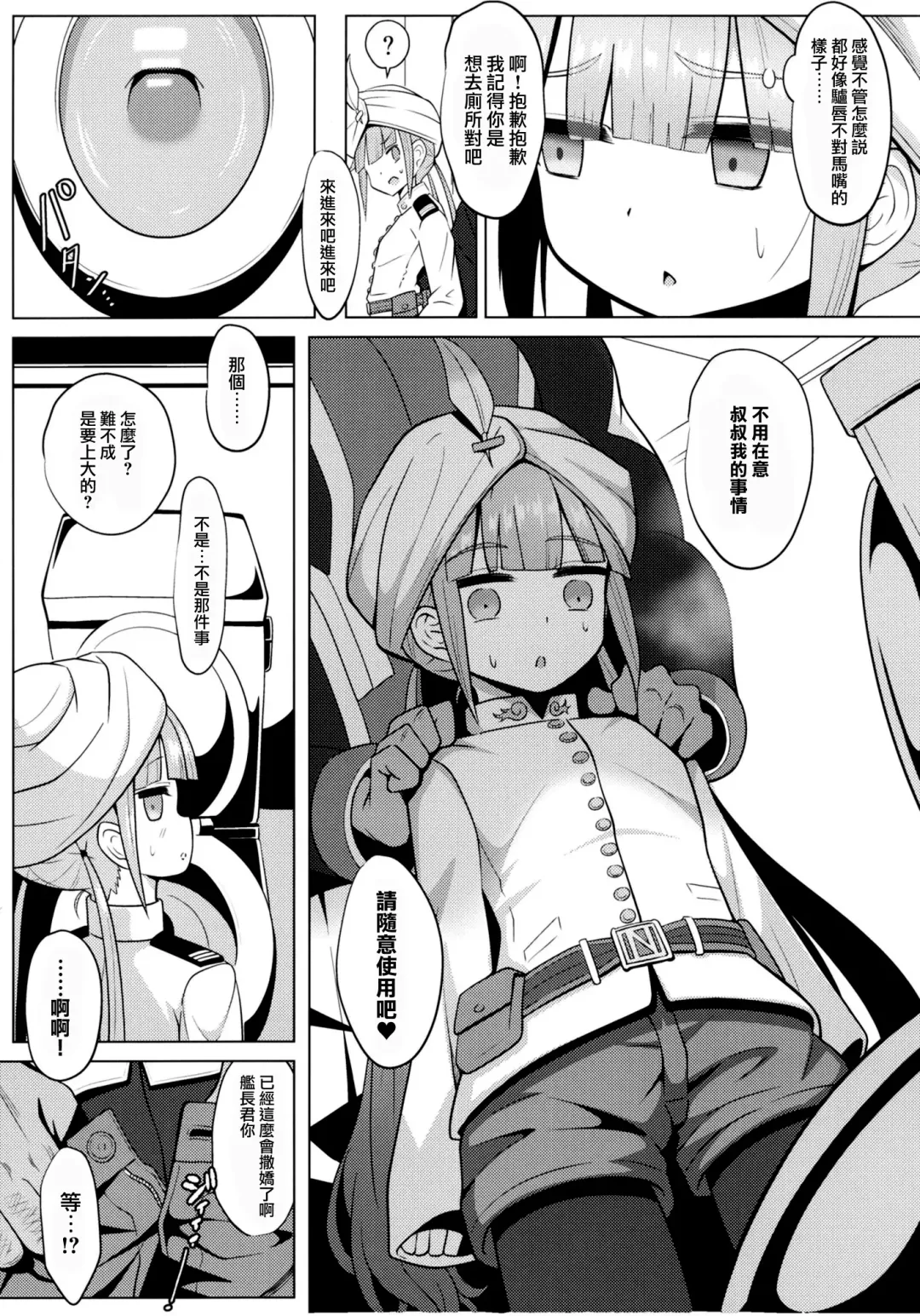 [Sekai Saisoku No Panda] Nemodaku | 尼莫共寢 Fhentai - Page 10