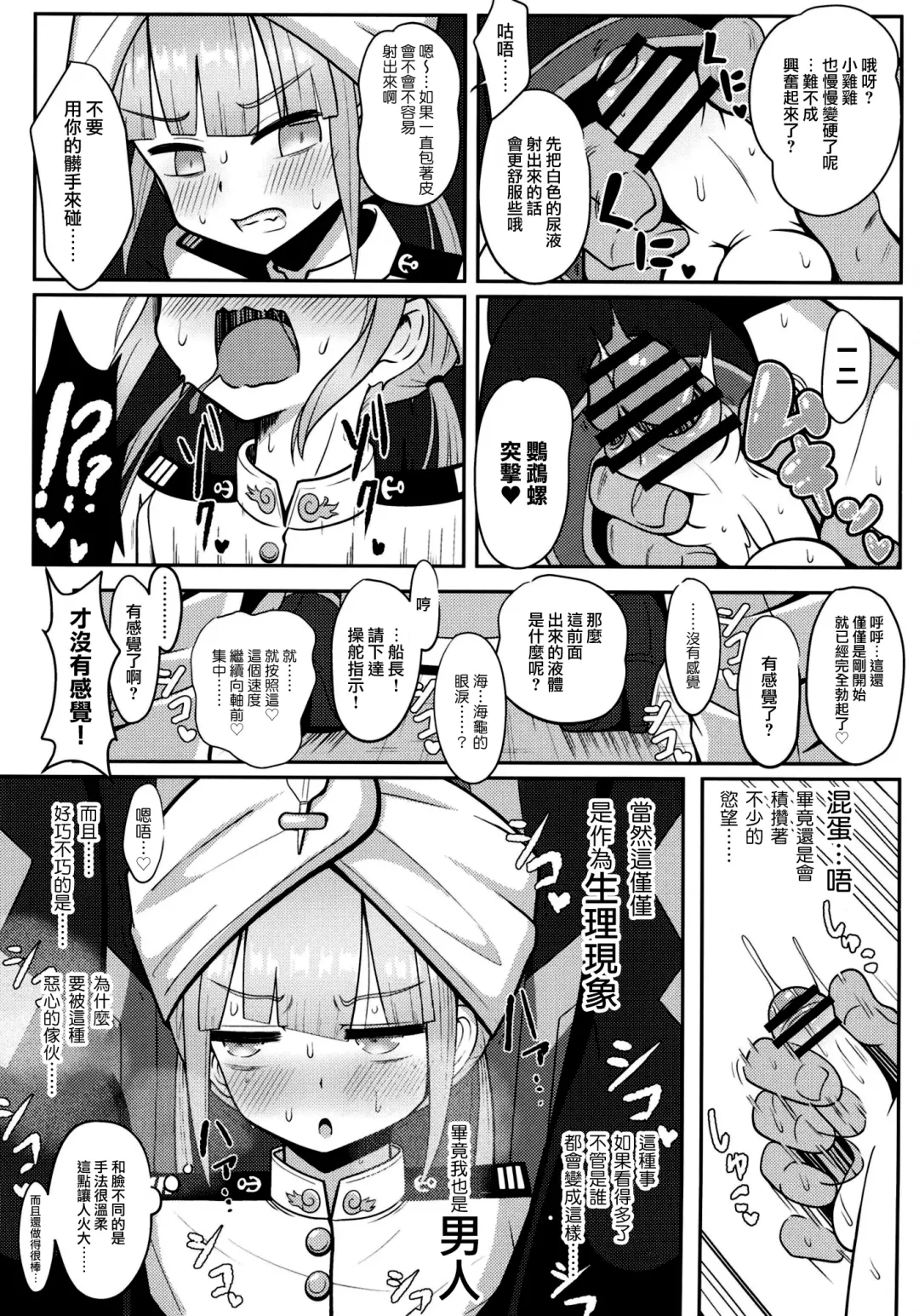 [Sekai Saisoku No Panda] Nemodaku | 尼莫共寢 Fhentai - Page 13