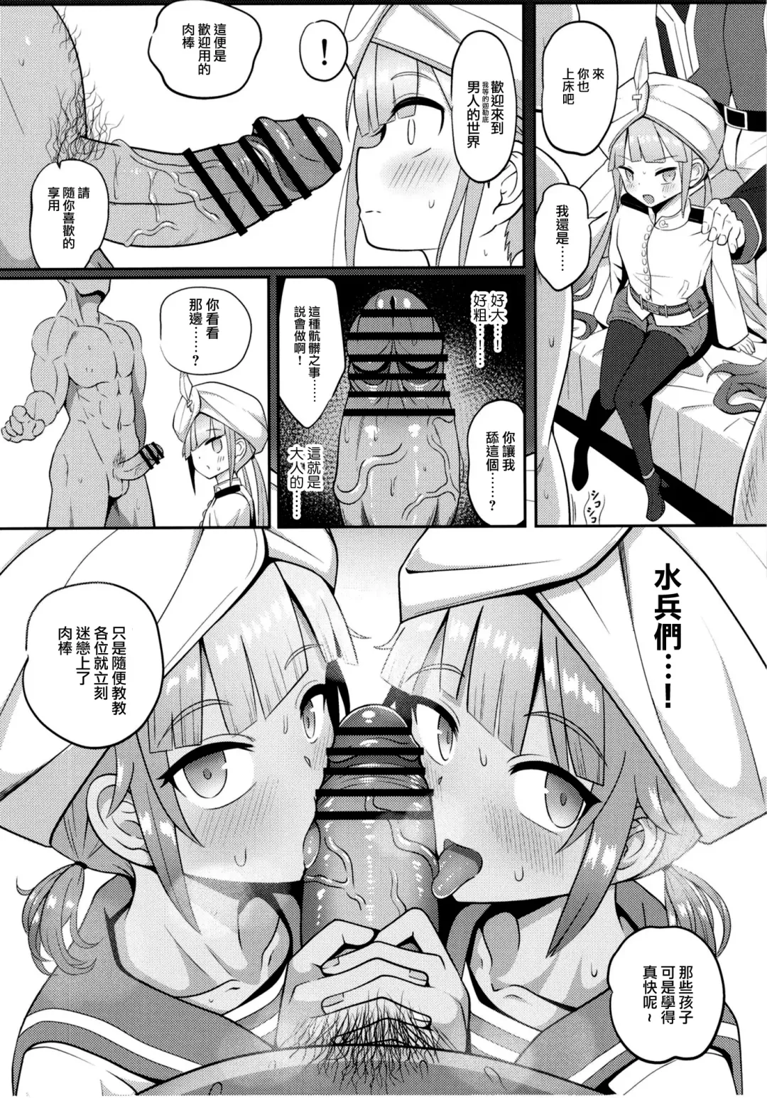 [Sekai Saisoku No Panda] Nemodaku | 尼莫共寢 Fhentai - Page 18